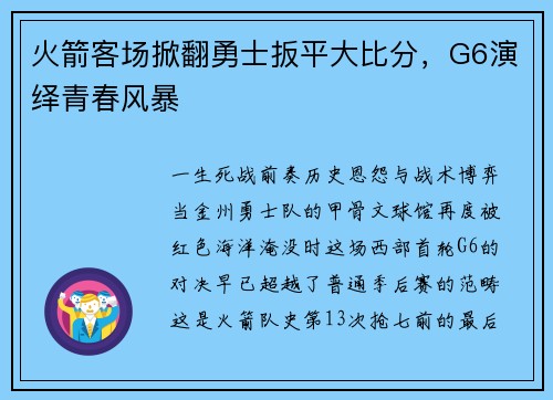 火箭客场掀翻勇士扳平大比分，G6演绎青春风暴
