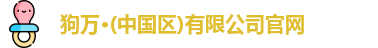 狗万体育网